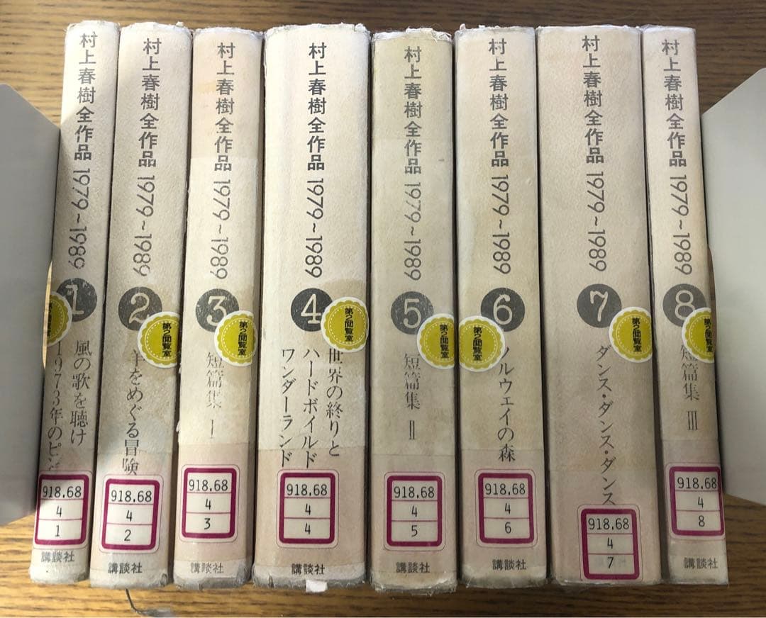 クシノケイスケ　村上春樹全集 1979-1989 全8巻
