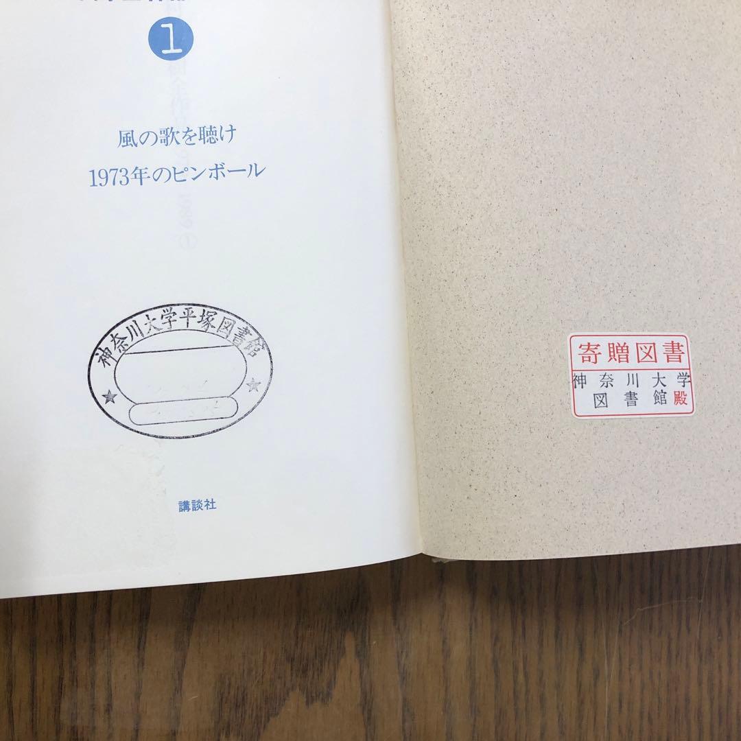 クシノケイスケ　村上春樹全集 1979-1989 全8巻