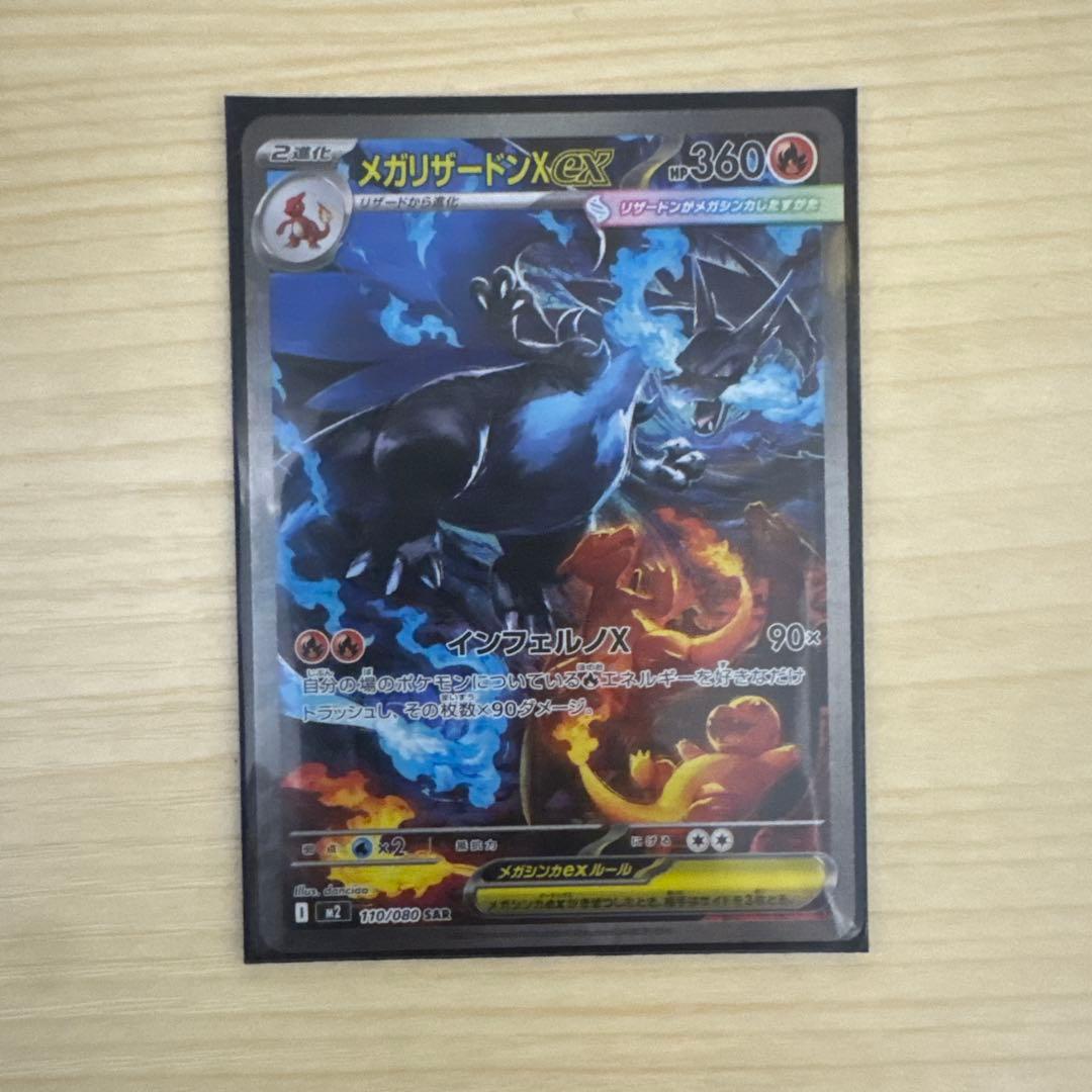 メガリザードンX EX 極美品早い者勝ち✨