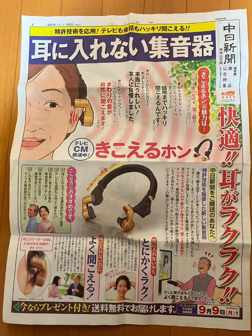 きこえるホン ココチモ 耳に入れないスマート集音器