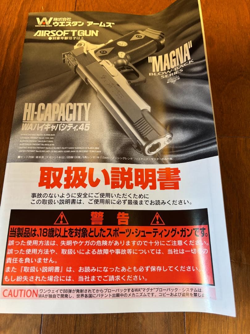 WAハイキャパシティ.45