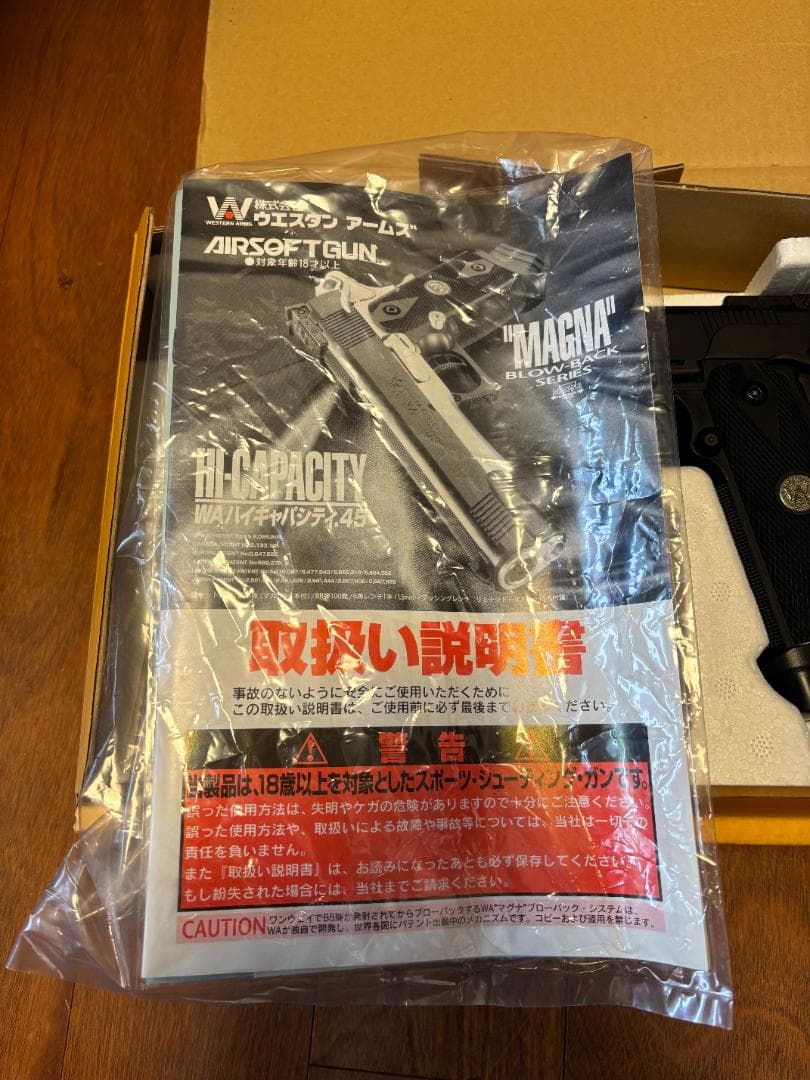 WAハイキャパシティ.45