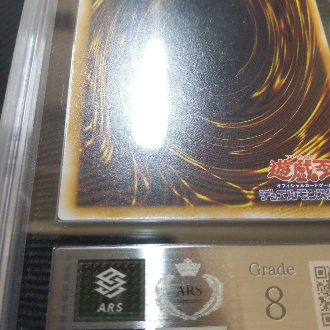 遊戯王　青眼の白龍　レリーフ　ars8