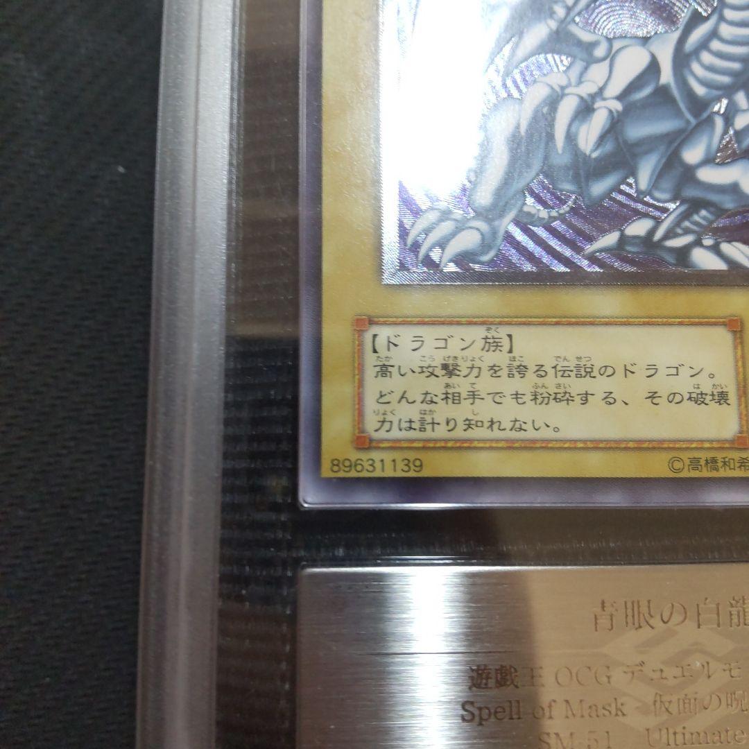 遊戯王　青眼の白龍　レリーフ　ars8