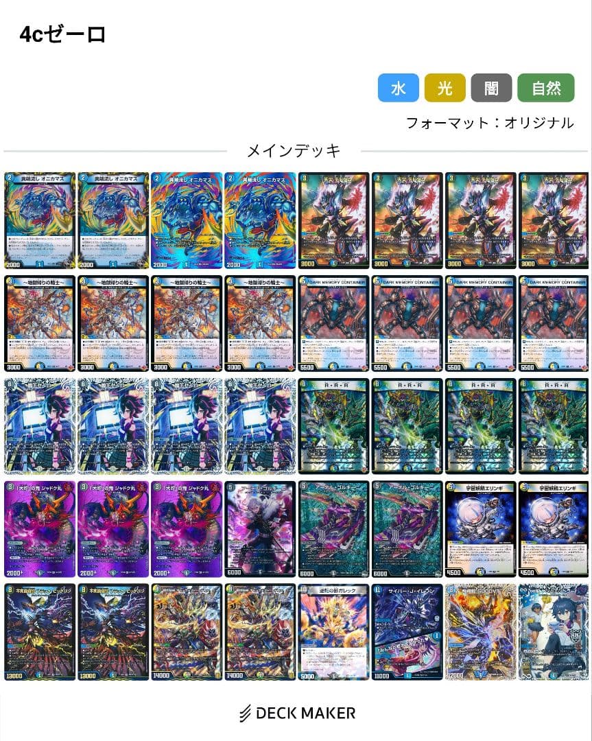 デュエマ cs優勝 4cゼーロ②