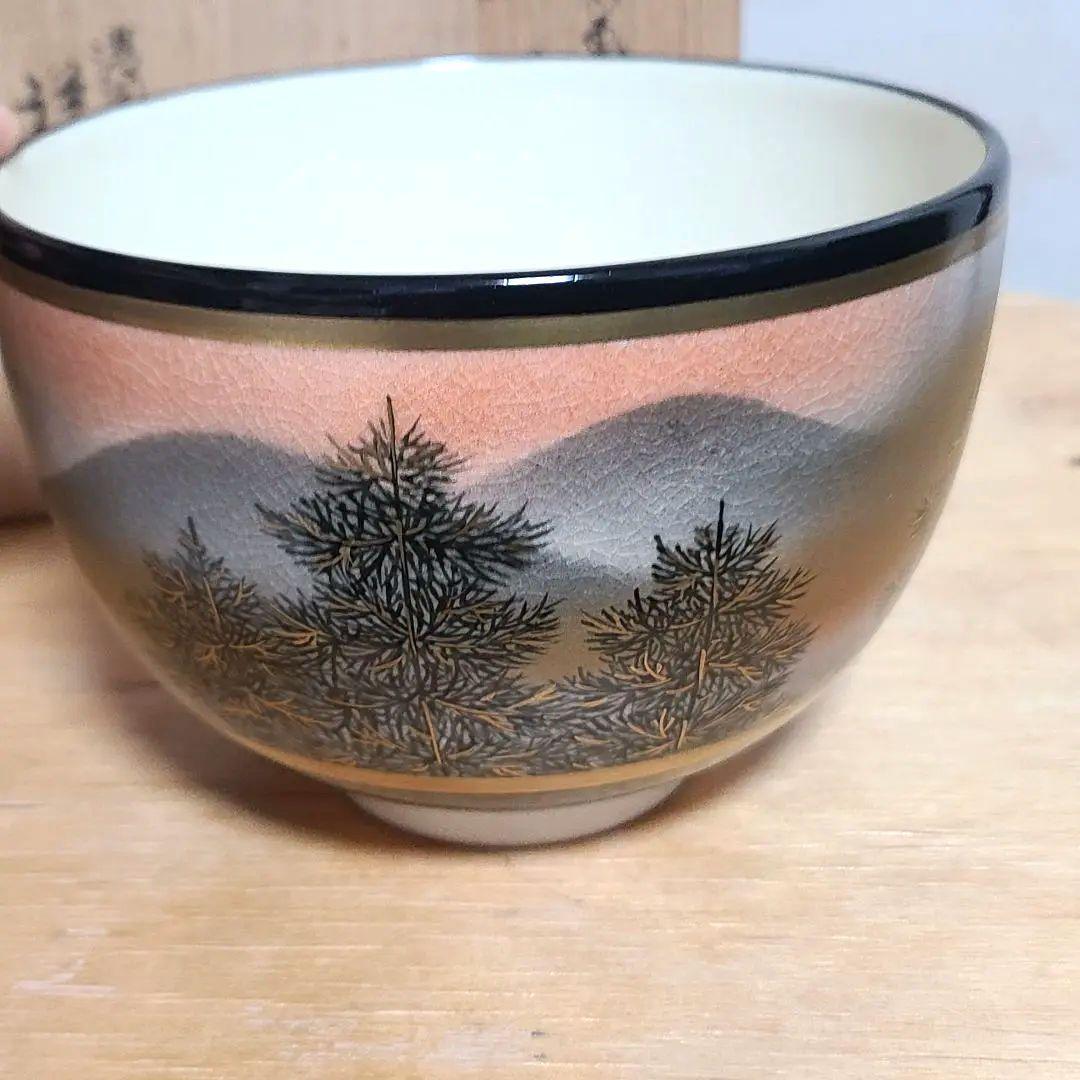 杉田祥平　清閑寺　茶碗　色絵朝陽樹影画