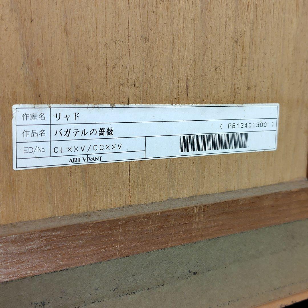 花の風景 版画トレンツリャド「パガデルの薔薇」