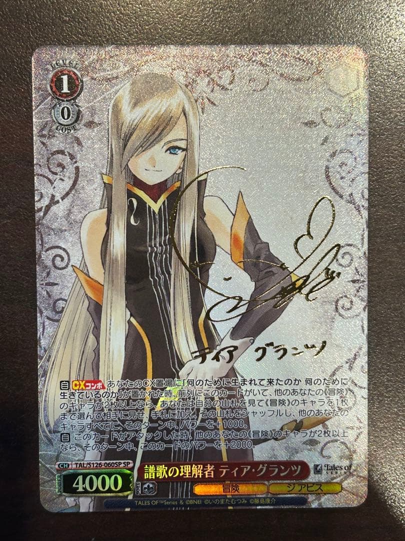 譜歌の理解者 ティア・グランツ　SP