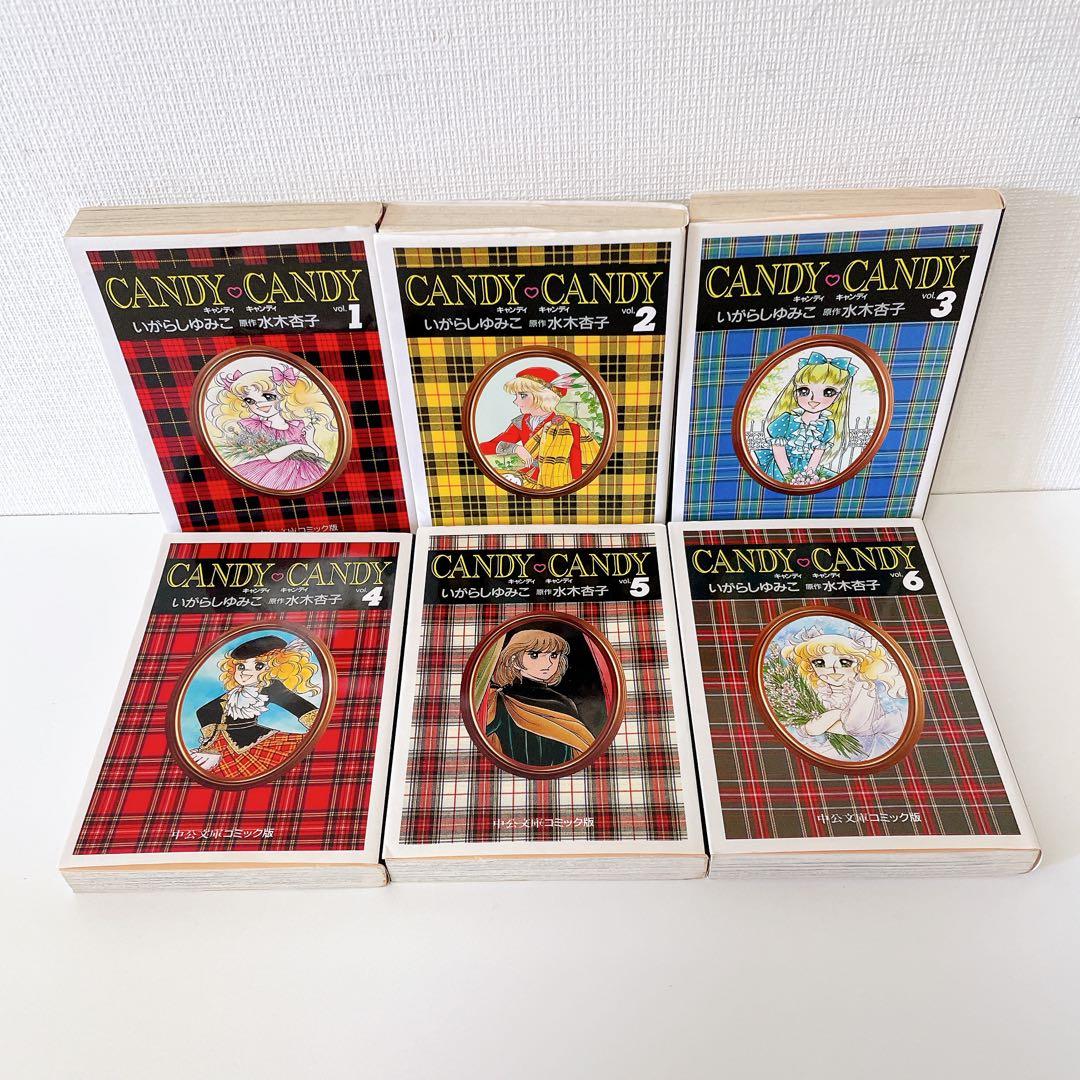 キャンディ　キャンディ いがらしゆみこ 文庫版 漫画 全巻セット
