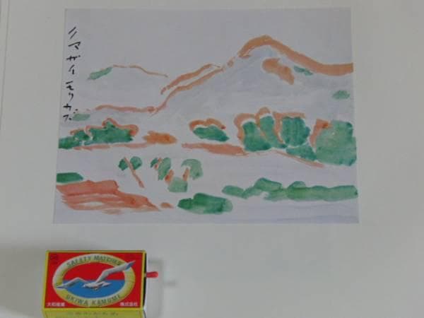 熊谷 守一、麦畑、希少・限定額装用画集画