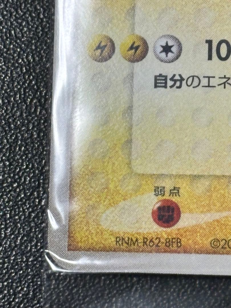 ポケパークのピカチュウ PROMOプロモカード 043/PCG-P