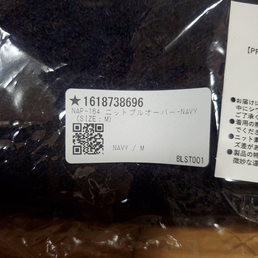 【新品未開封】Naptime　Nissy　ニットプルオーバー　ネイビー