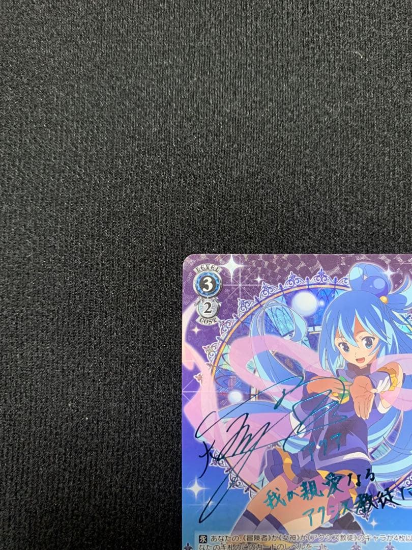 ヴァイスシュヴァルツ 麗しき水の女神 アクア SP