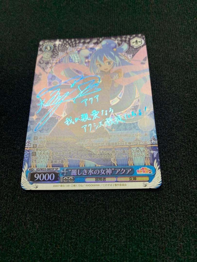 ヴァイスシュヴァルツ 麗しき水の女神 アクア SP