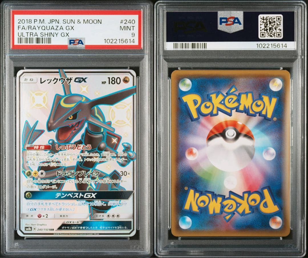 レックウザGX SSR SM8b GXウルトラシャイニー 240/150