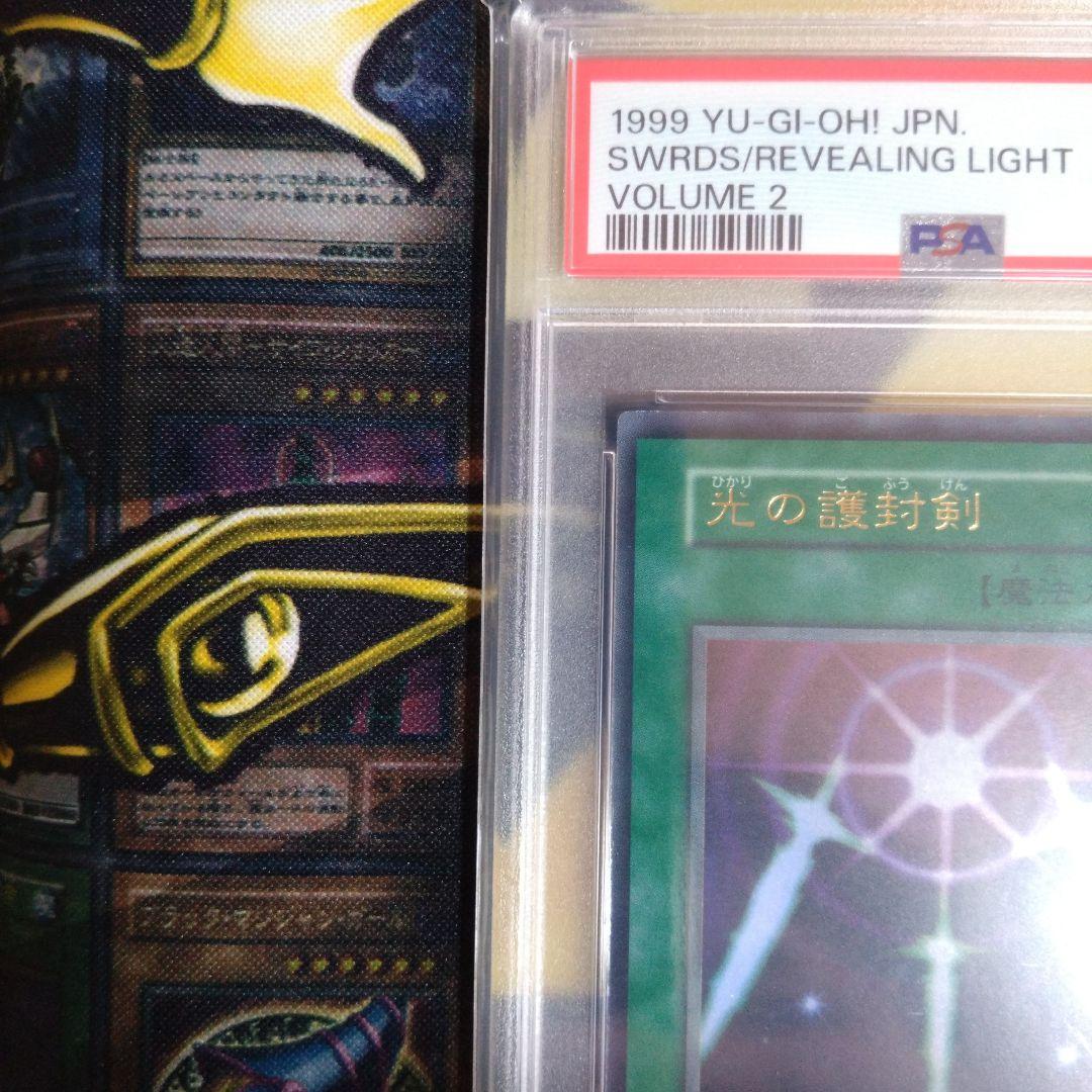 遊戯王　光の護封剣　初期　ウルトラレア　PSA8　PSA7　テキスト違い　連番