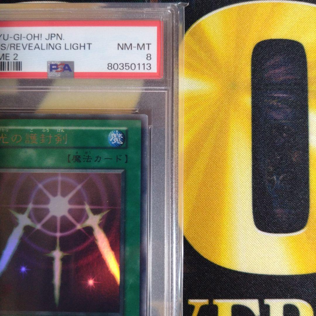 遊戯王　光の護封剣　初期　ウルトラレア　PSA8　PSA7　テキスト違い　連番