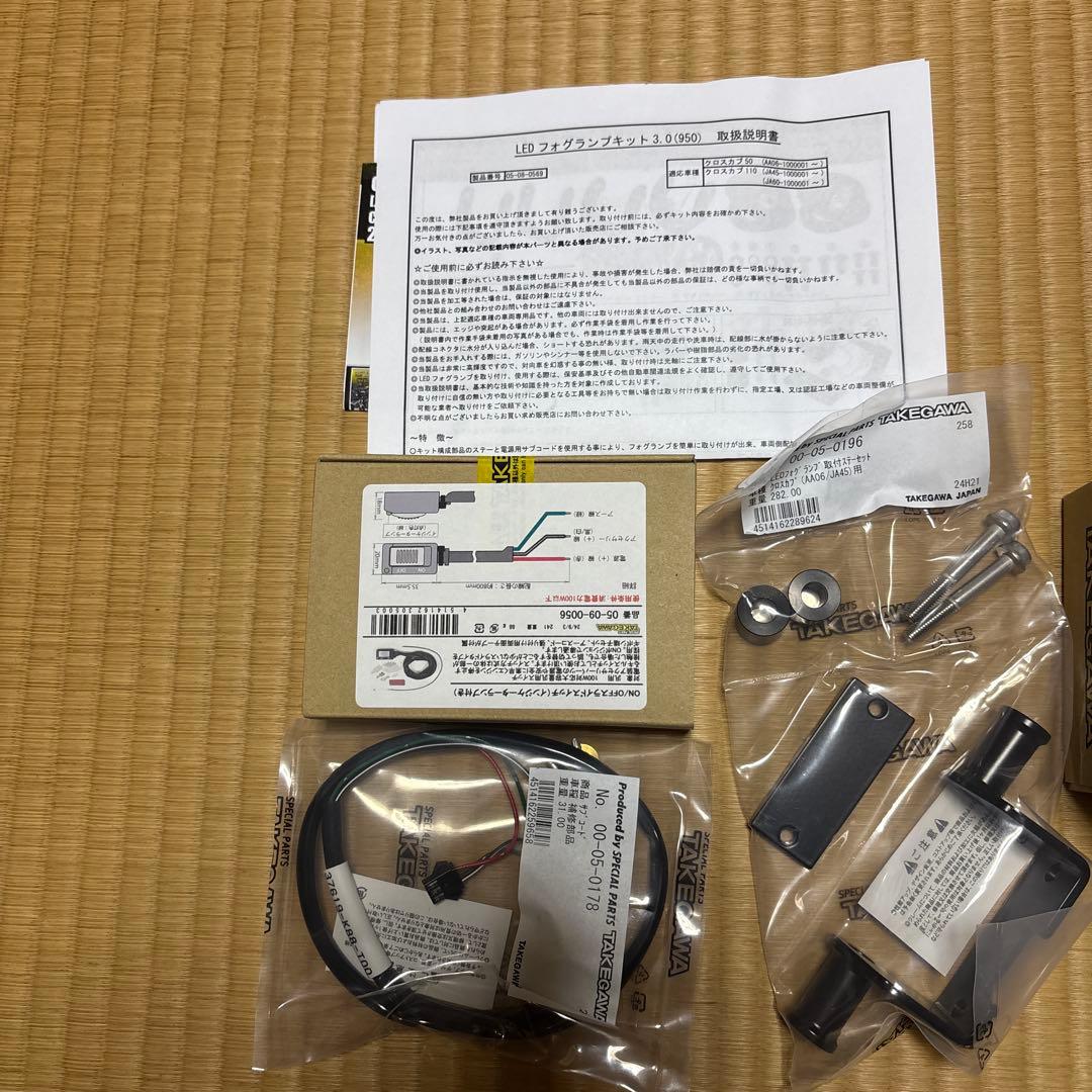 TAKEGAWA スペシャルパーツフォグランプキット3.0 950
