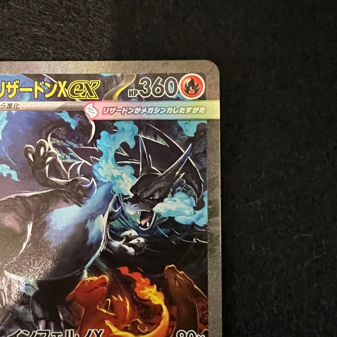 即日発送 メガリザードンX ex SAR インフェルノX