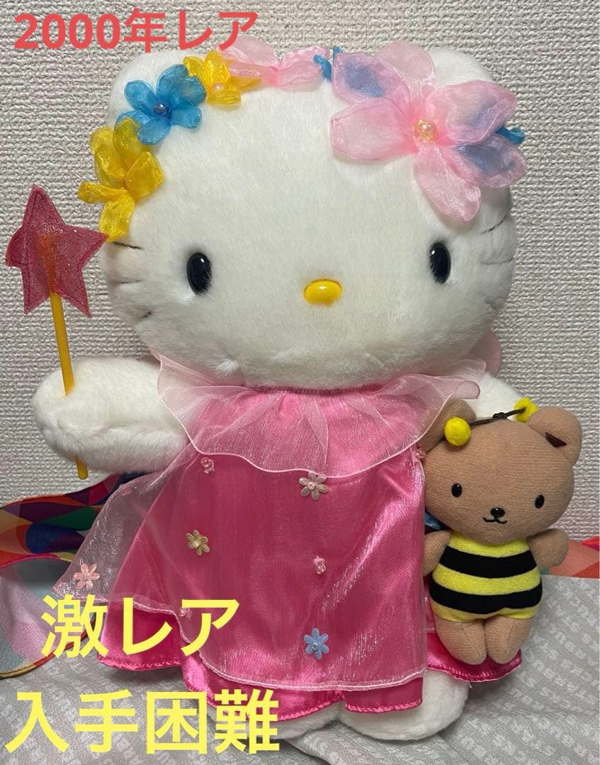 激レア希少　ハローキティフェアリー　キティ　ファンタジーコレクションぬいぐるみ大