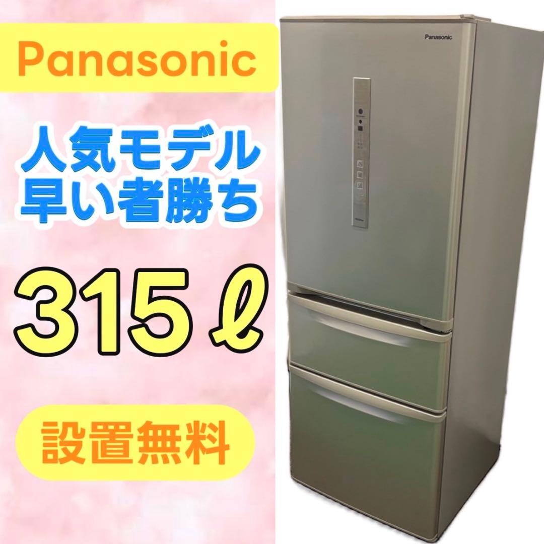 839⭕️冷蔵庫　パナソニック　大型300-400ℓ　右開き　安い　設置無料