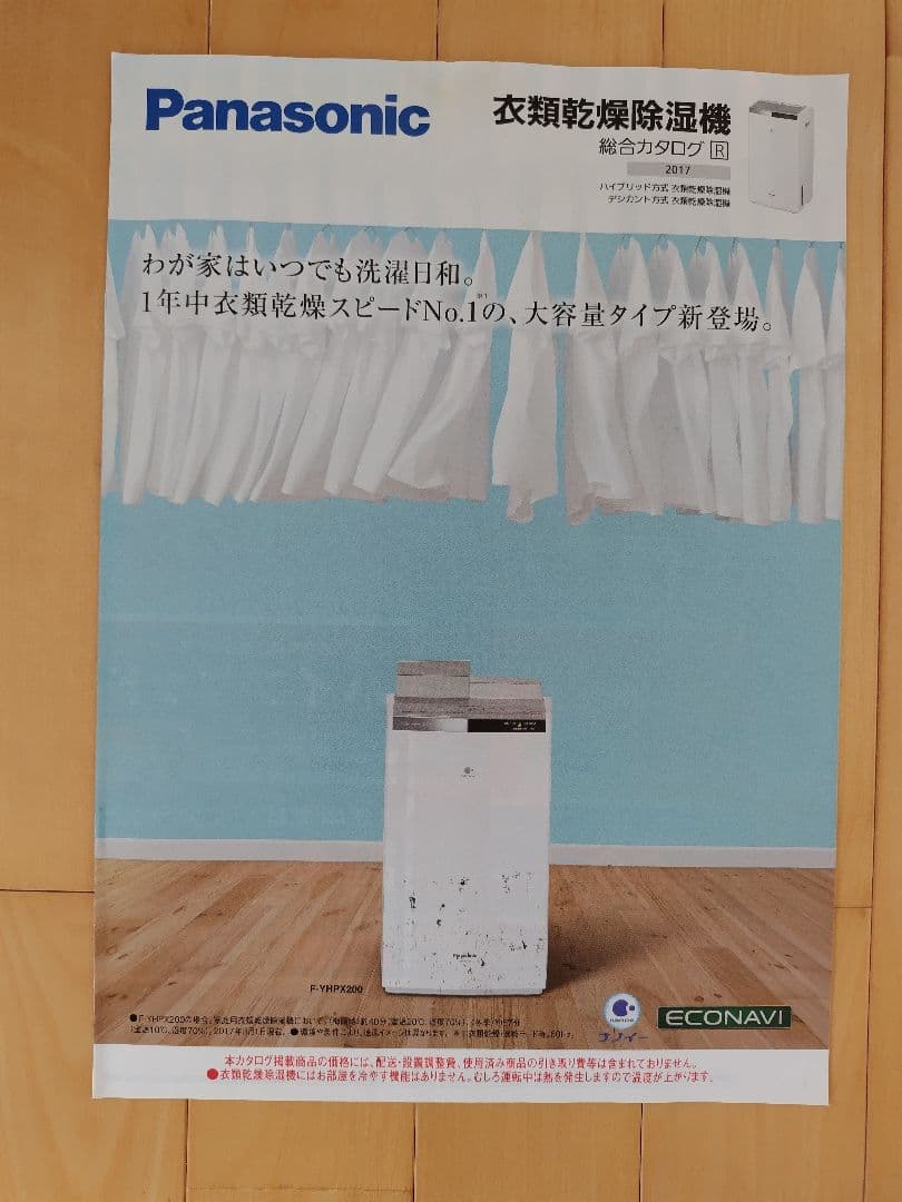 タン　パナソニック衣類乾燥除湿機Ｆ−ＹＨＰＸ200