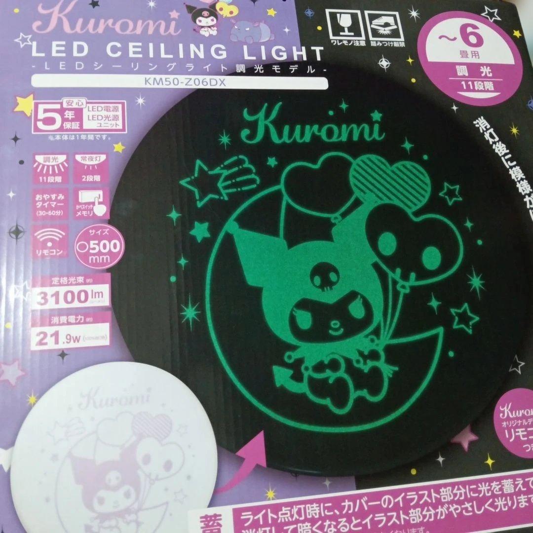 【新品未開封品】サンリオクロミちゃんKuromi LEDシーリングライト