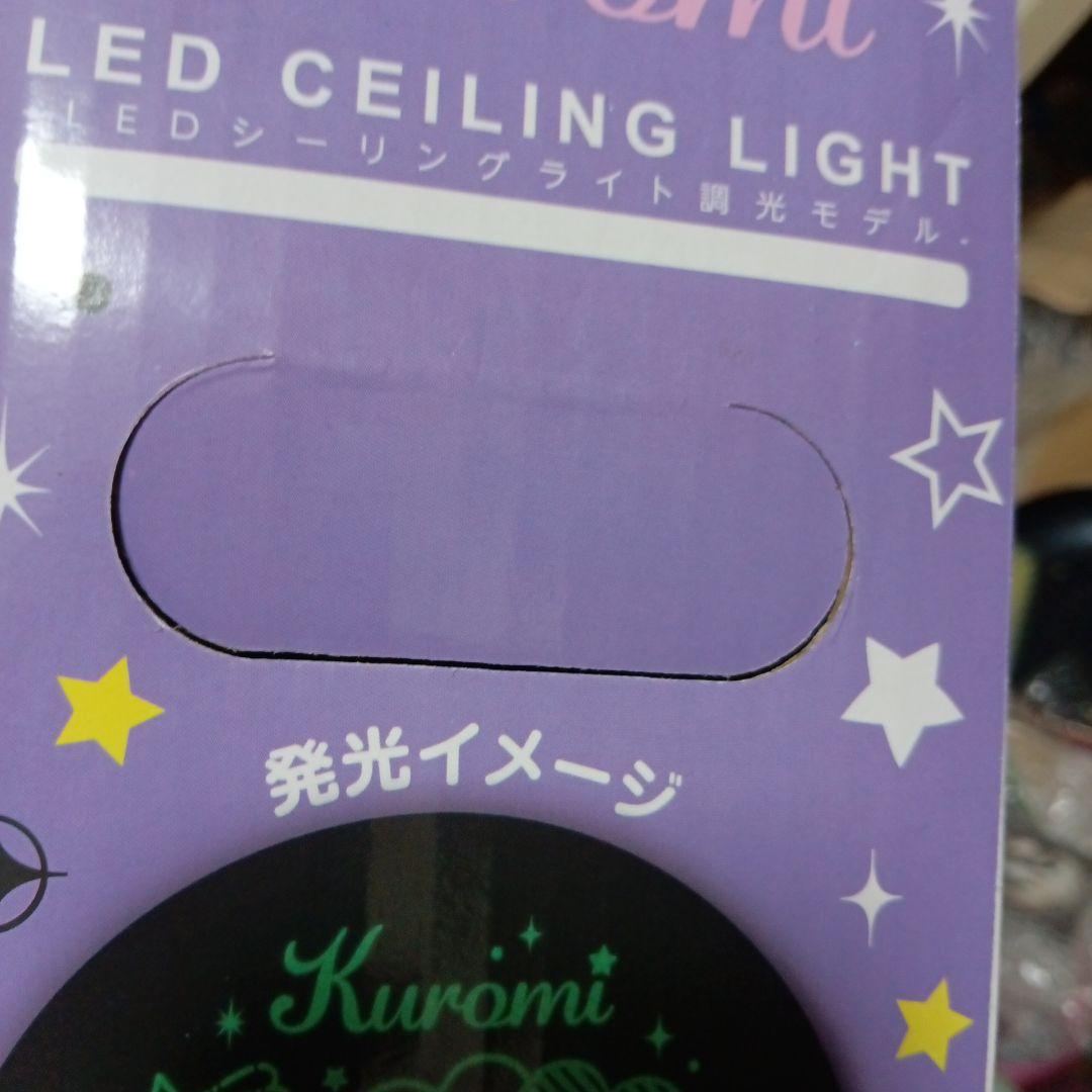 【新品未開封品】サンリオクロミちゃんKuromi LEDシーリングライト