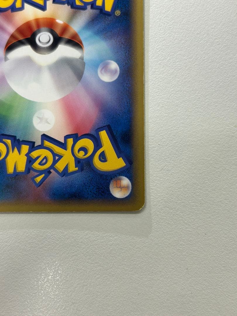 ポケモンカード ポケカ ライコウ ⭐︎ スター 金の空、銀の海 039/106