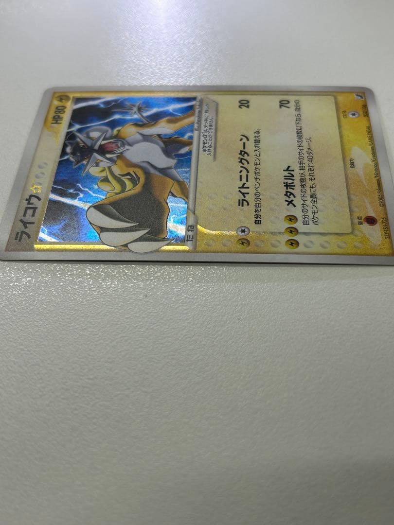 ポケモンカード ポケカ ライコウ ⭐︎ スター 金の空、銀の海 039/106