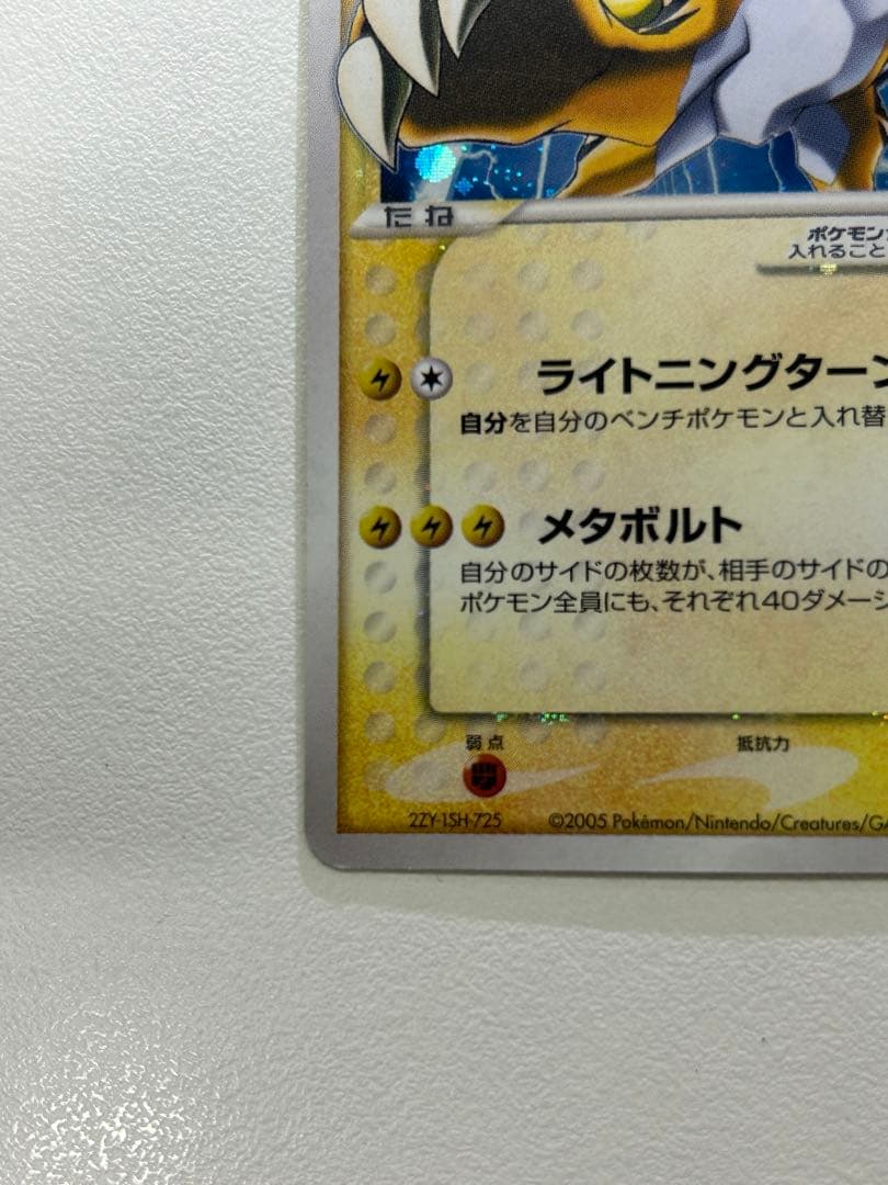 ポケモンカード ポケカ ライコウ ⭐︎ スター 金の空、銀の海 039/106