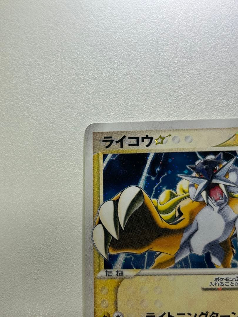ポケモンカード ポケカ ライコウ ⭐︎ スター 金の空、銀の海 039/106