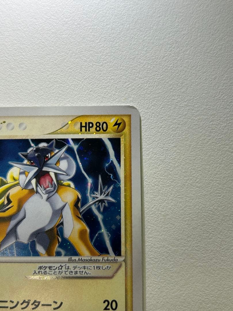 ポケモンカード ポケカ ライコウ ⭐︎ スター 金の空、銀の海 039/106