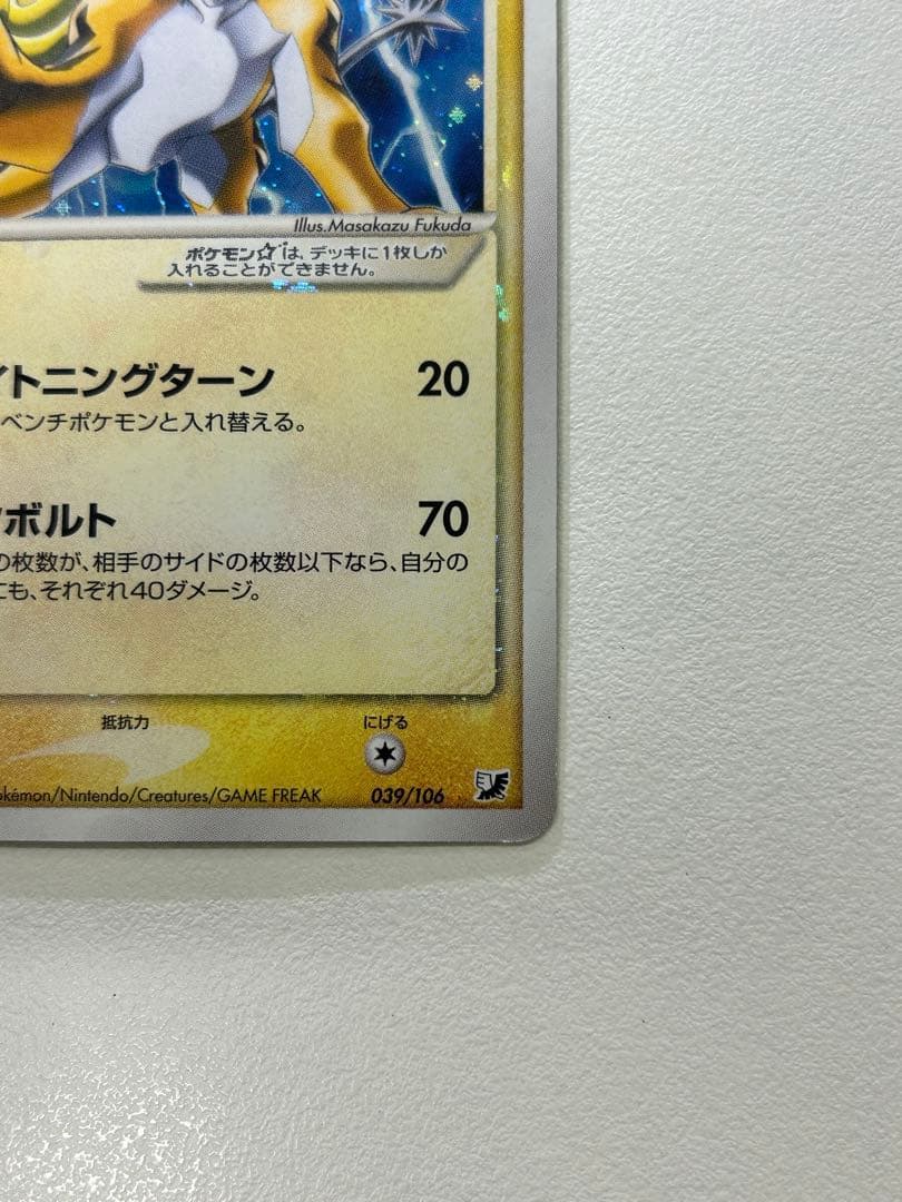 ポケモンカード ポケカ ライコウ ⭐︎ スター 金の空、銀の海 039/106