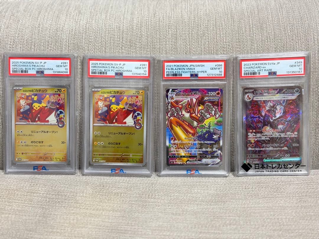 PSA10 ヒロシマのピカチュウ　他１点　まとめ売り