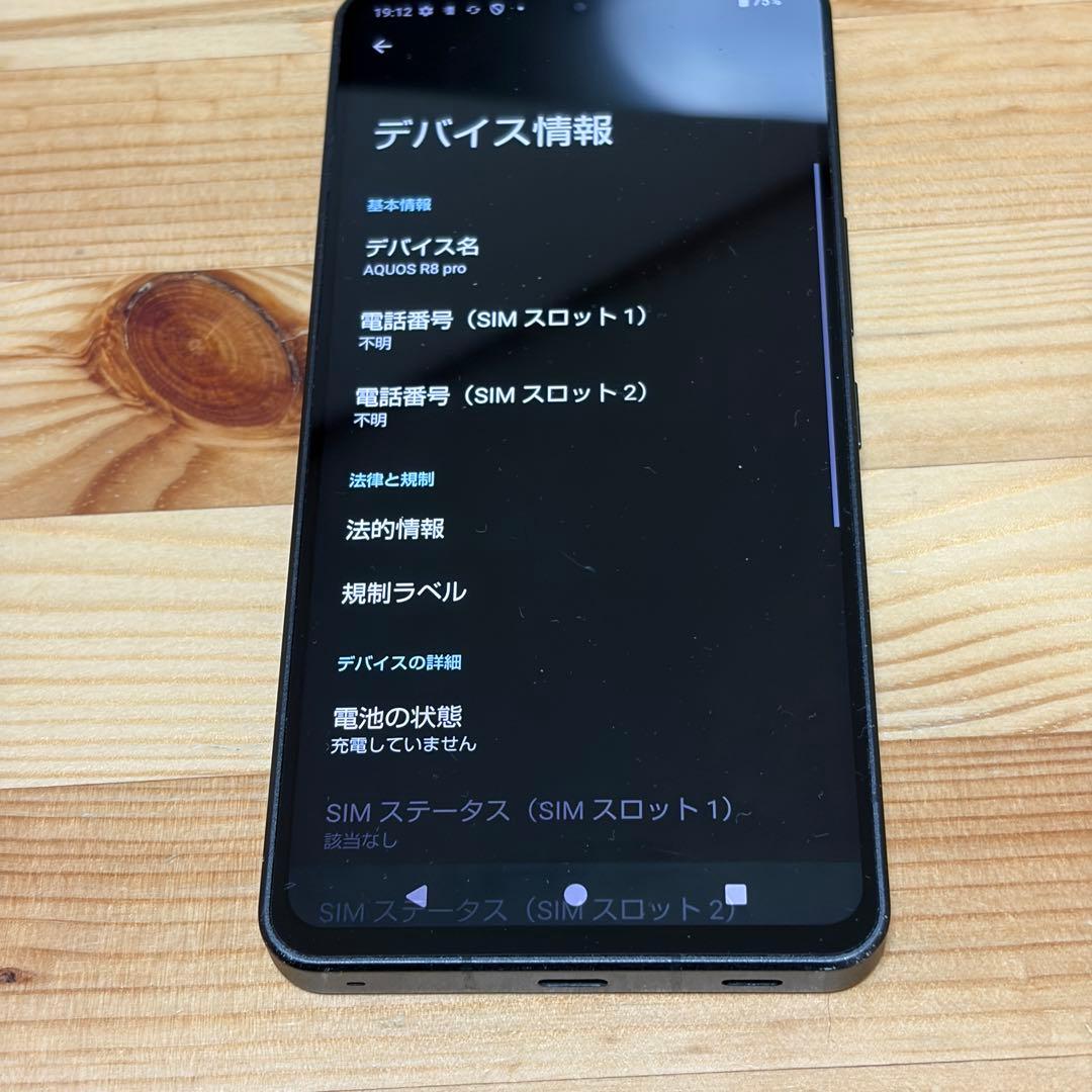 AQUOS r8 pro SIMフリー　00883