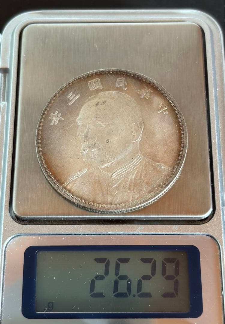 希少 銀貨 袁世凱 袁大頭 壹圓 中華民國三年