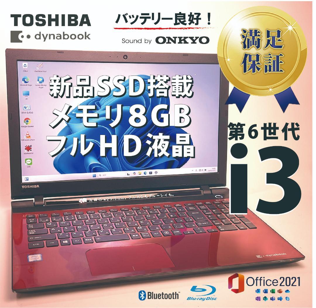 美品！第6代i3✨8GB■フルHD■爆速SSD■Office2021■Win11