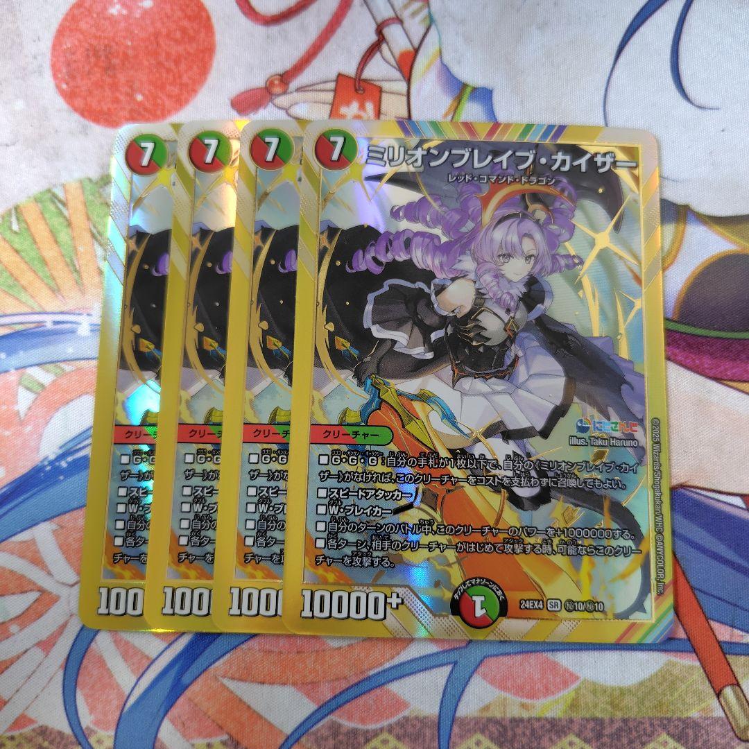 ミリオンブレイブ・カイザー　シークレット　4枚