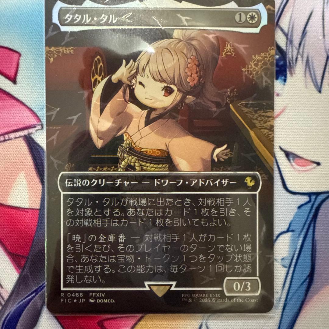 タタル・タル 伝説のクリーチャーカード
