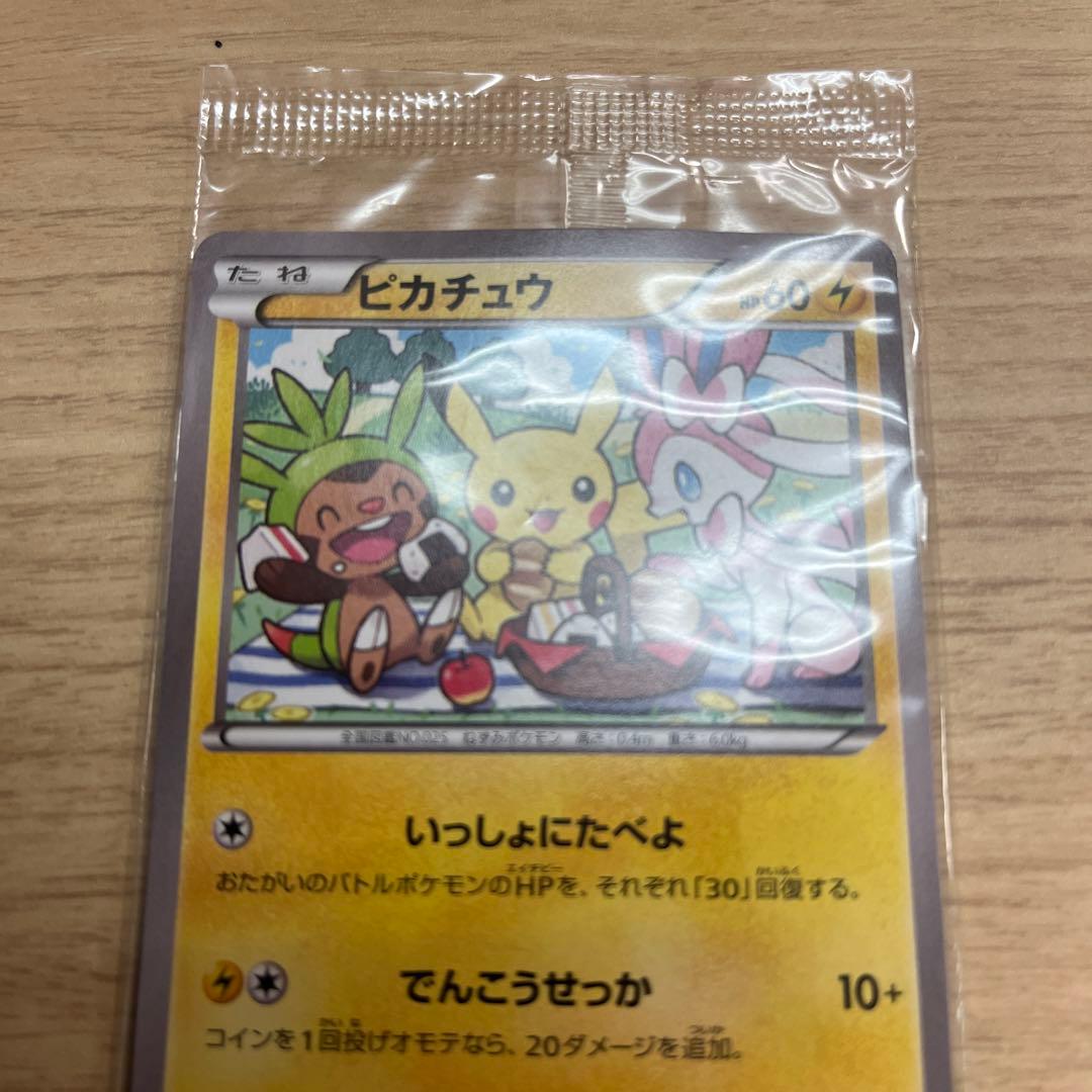 ピカチュウ いっしょにたべよ 訳あり 未開封