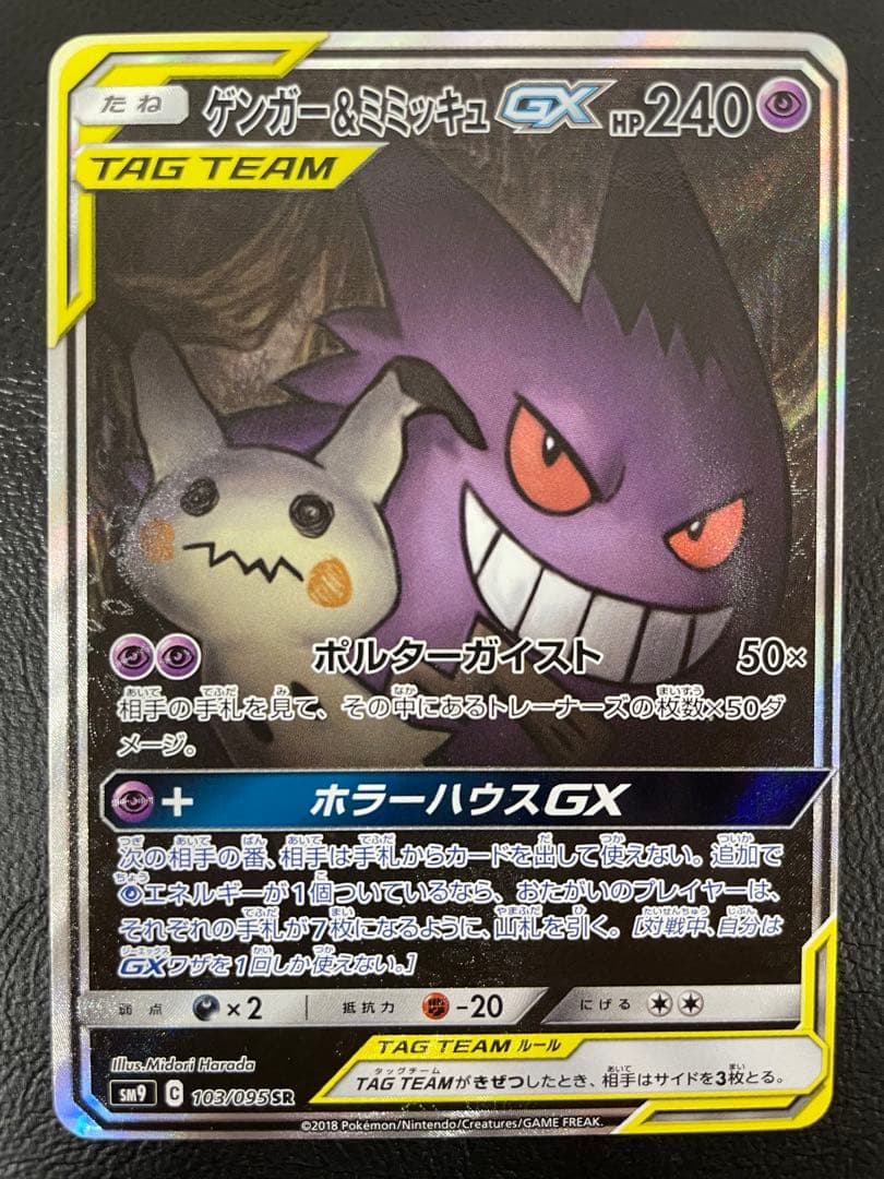 kncard77-1528 ゲンガー&ミミッキュGX 103/095 SR