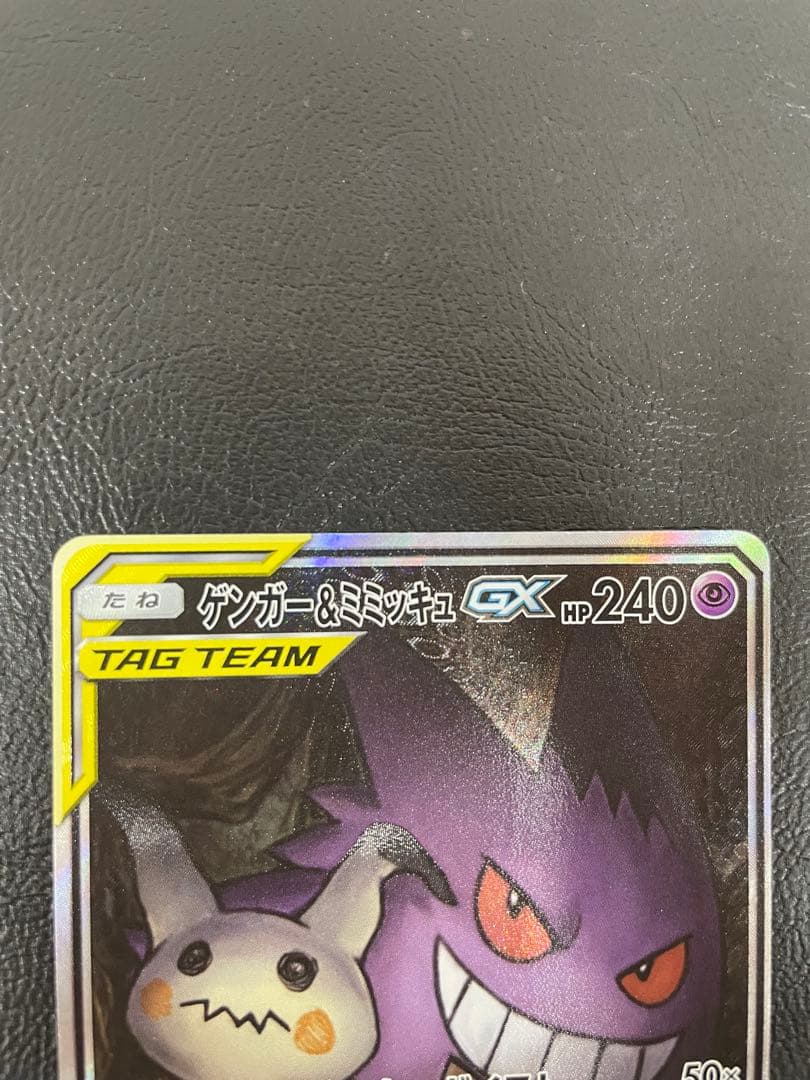 kncard77-1528 ゲンガー&ミミッキュGX 103/095 SR