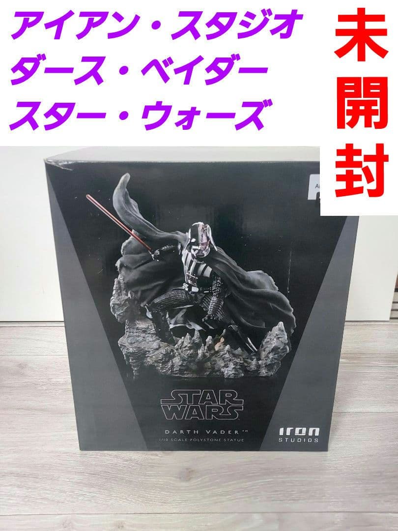 未開封品　アイアン・スタジオ　ダース・ベイダー　スター・ウォーズ