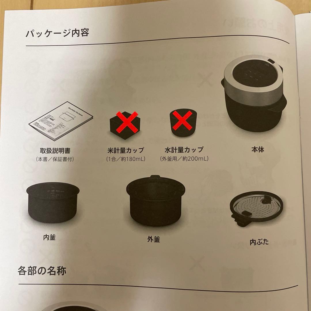 BALMUDA The Gohan 電気炊飯器