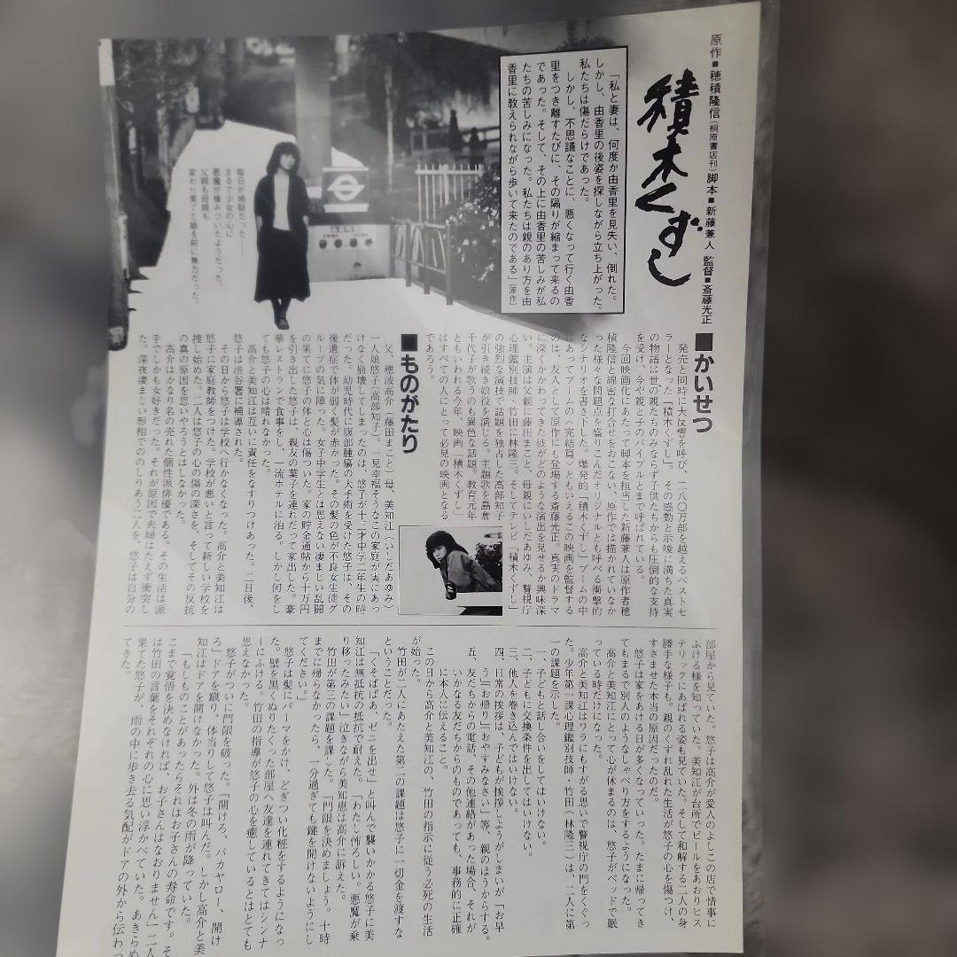 【激レア】お蔵入り映画「積木くずし」高部知子Ver