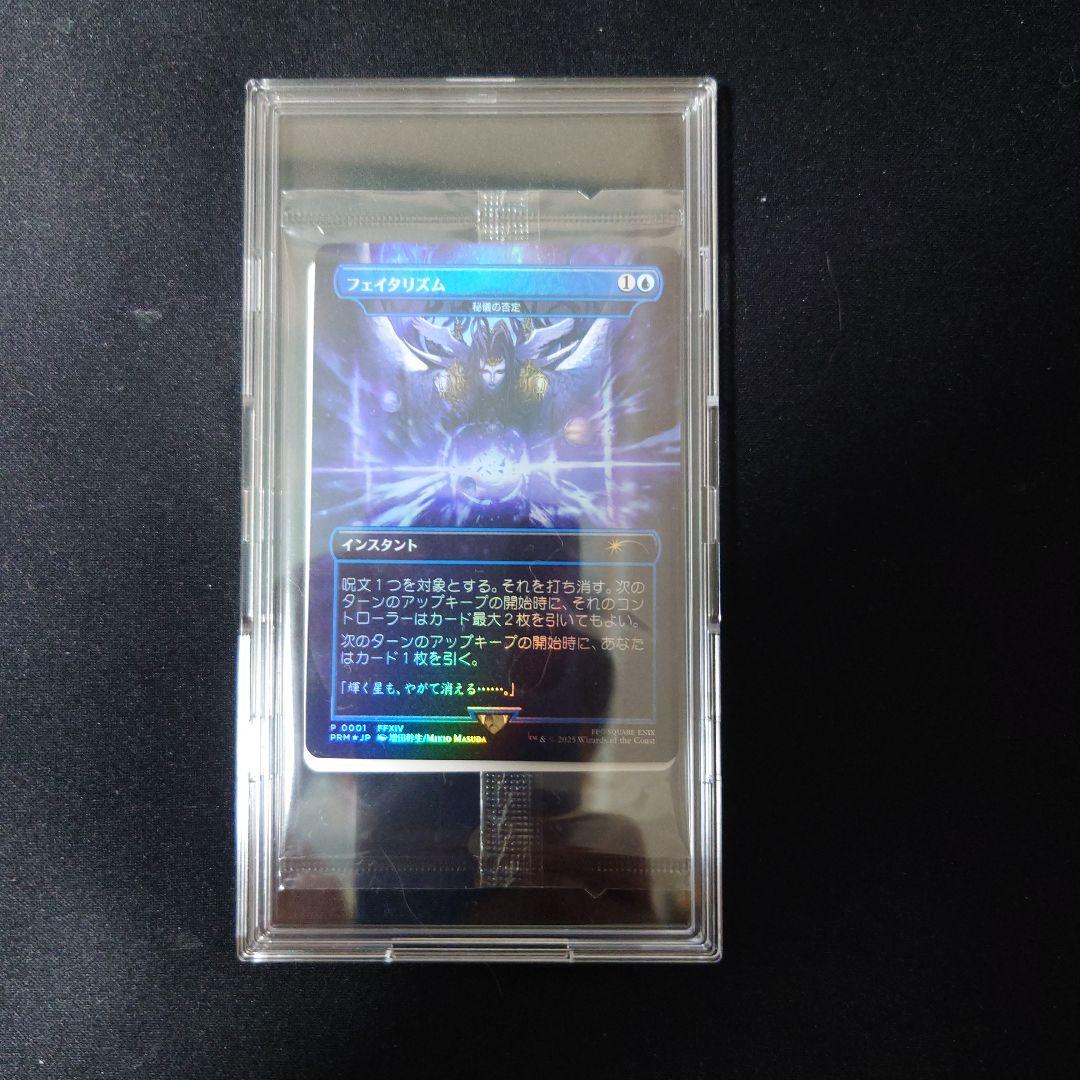 mtg ff フェイタリズム　秘技の否定