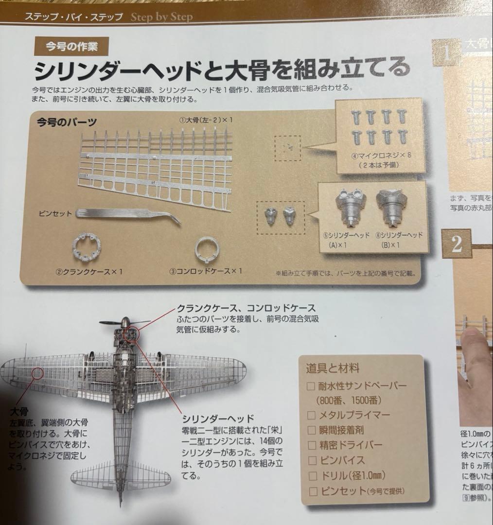 零戦をつくる 全100巻セット　デアゴスティーニ フルセット