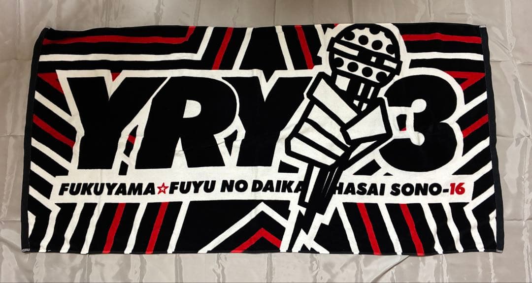 福山雅治 ファンクラブ会報誌 タオル大小 まとめ売り