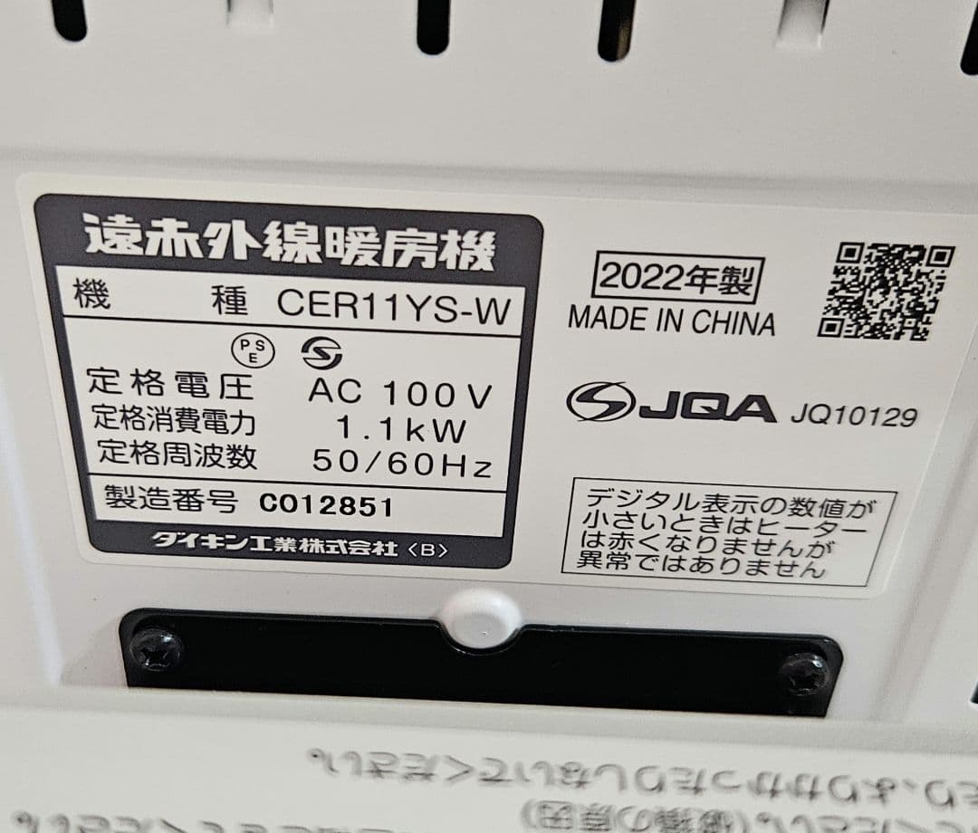 ダイキンDAIKIN 家庭用セラムヒート CER11YS-W　新品　赤外線